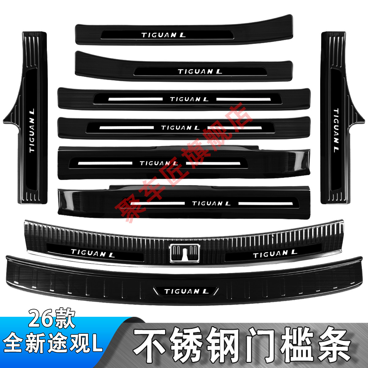 26款全新大众途观L门槛条不锈车身/车窗饰条/门槛