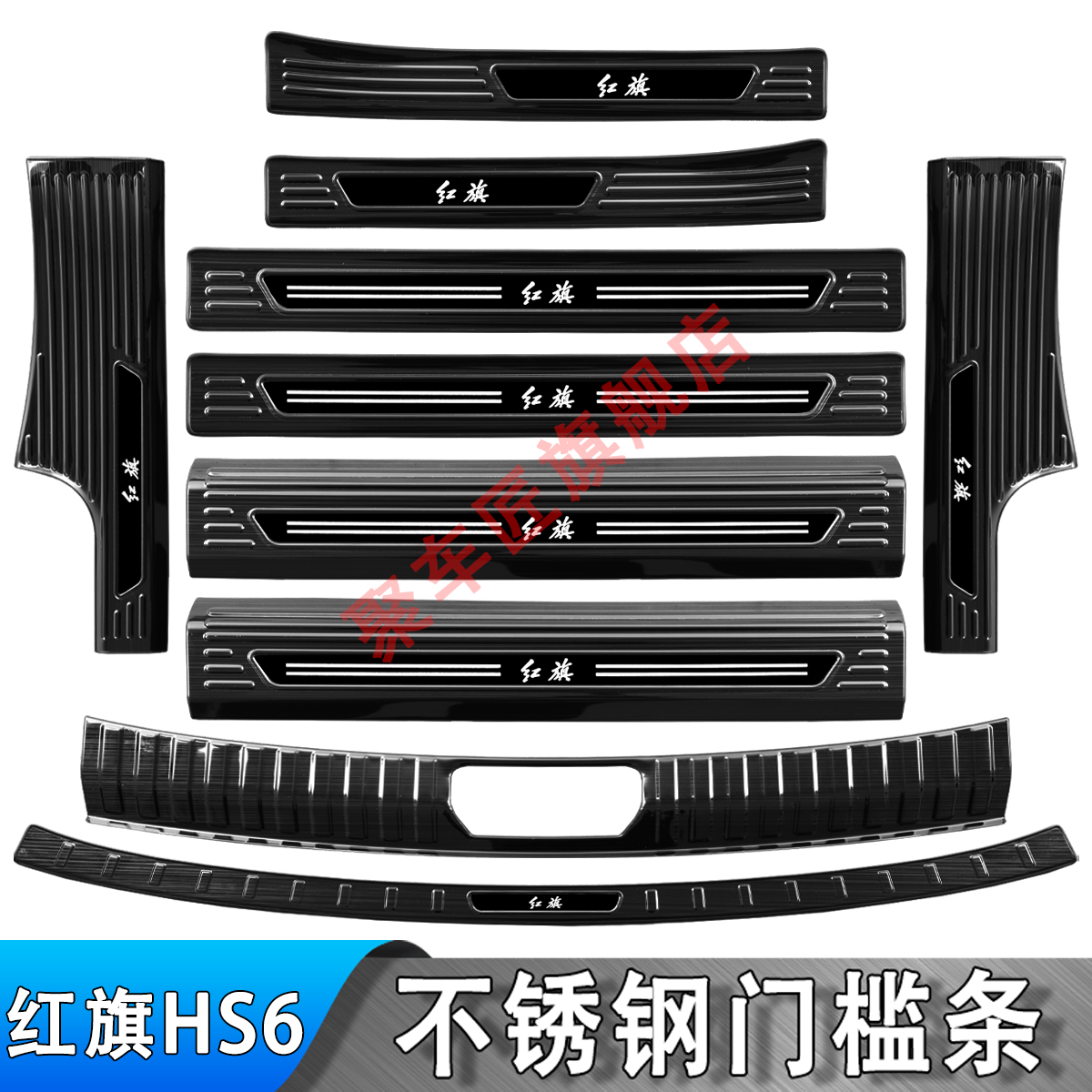 26款红旗HS6PHEV门槛条不锈钢迎宾踏板后备箱后杠护板防踩条保护