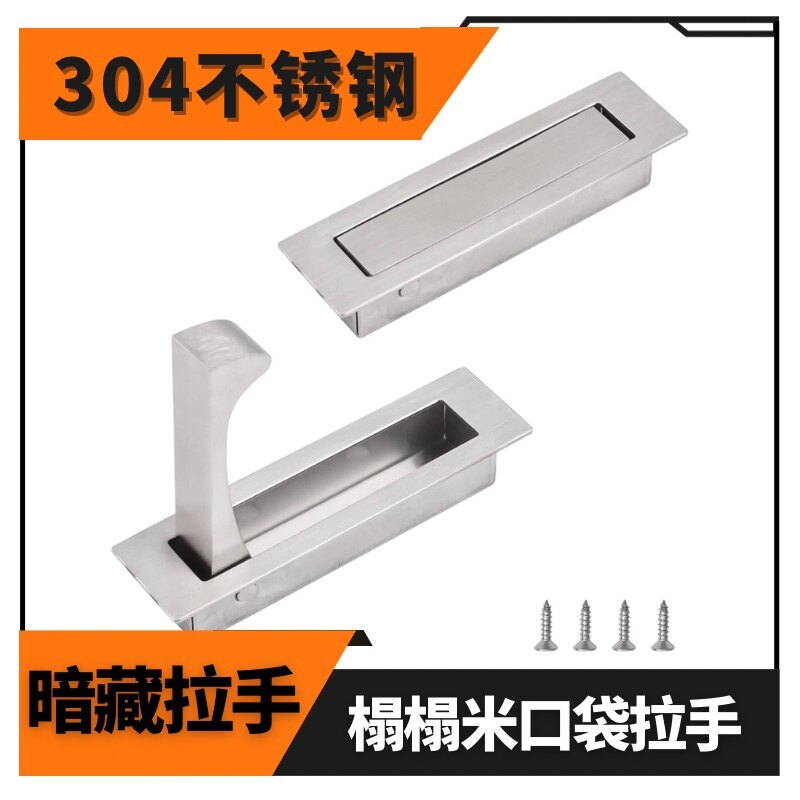 304不锈钢口袋门把手拉丝嵌入式 抽屉边缘暗藏拉手隐形榻榻米拉手