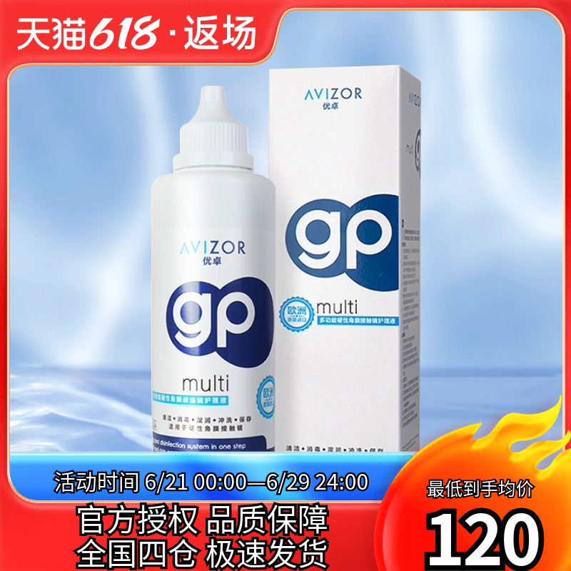 进口优卓AVIZR硬镜rgp隐形眼镜角膜塑形镜护理液240mlok镜正品