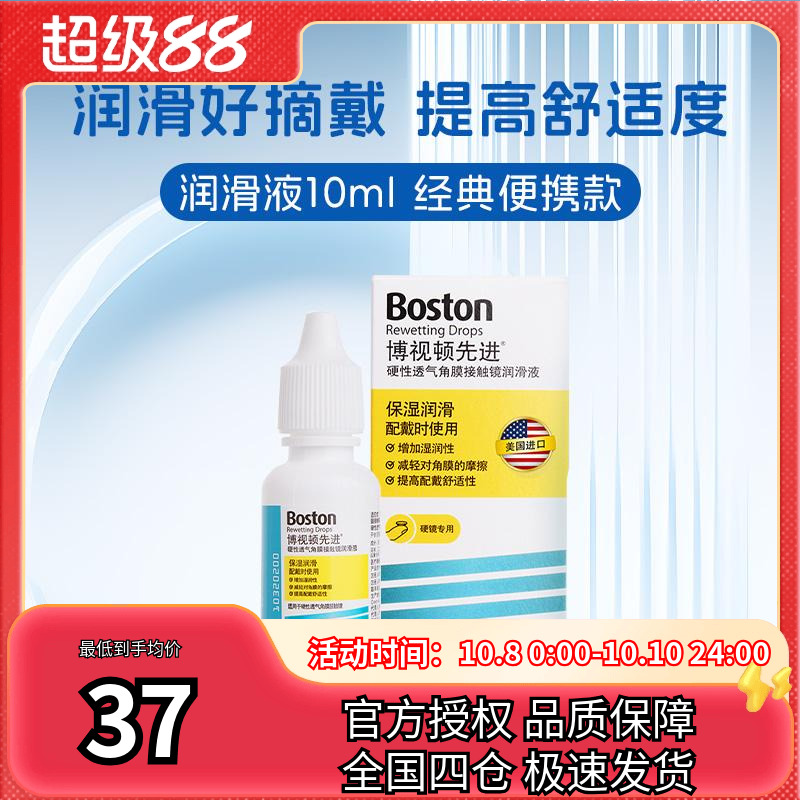博士伦博视顿先进新洁RGP润滑润眼液*1硬性角膜塑形隐形眼镜ok镜