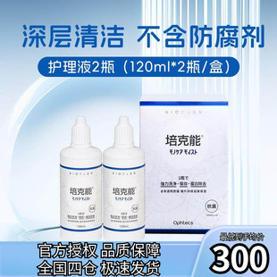 日本培克能RGP硬镜性隐形眼镜护理液120ml角膜塑性塑型镜ok镜近视