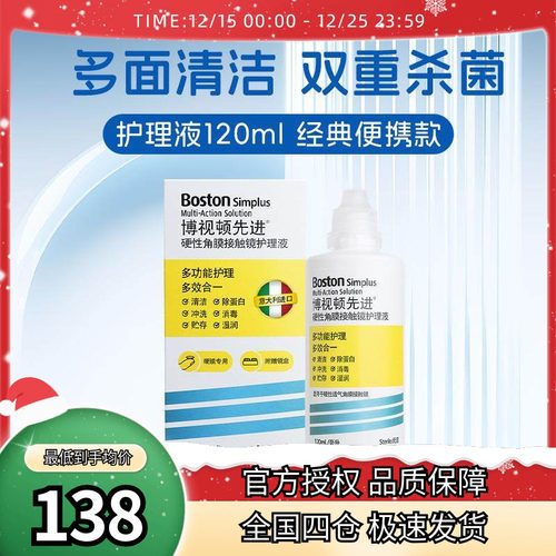 博士伦博视顿新洁RGP护理液硬性角膜塑性ok镜博士顿隐形眼镜润滑