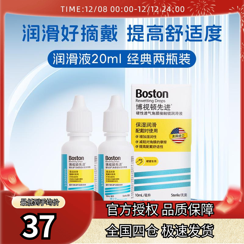 博士伦博视顿先进新洁RGP润滑润眼液硬性角膜塑形隐形眼镜ok镜