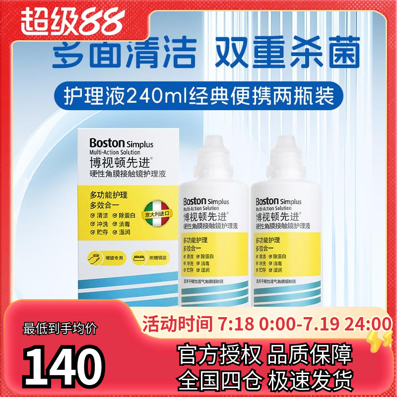 博士伦博视顿新洁240mlRGP硬性隐形眼镜护理液角膜塑性ok镜博士顿