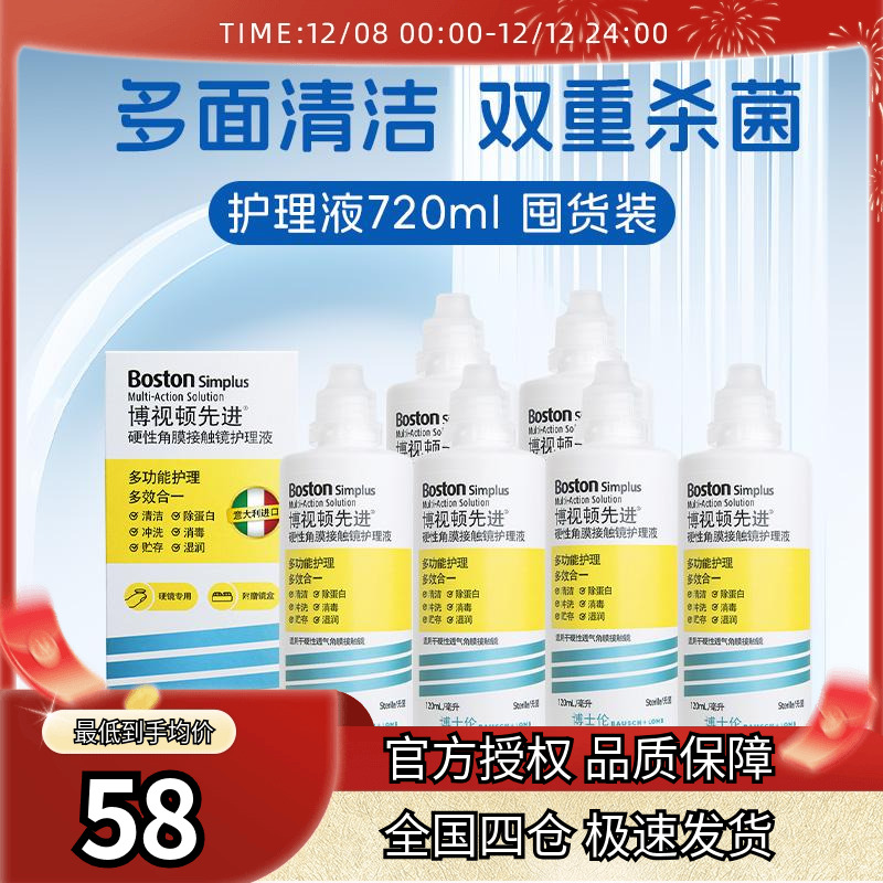 博士伦博视顿新洁先进RGP护理液6瓶硬性角膜塑性隐形OK眼镜博士顿