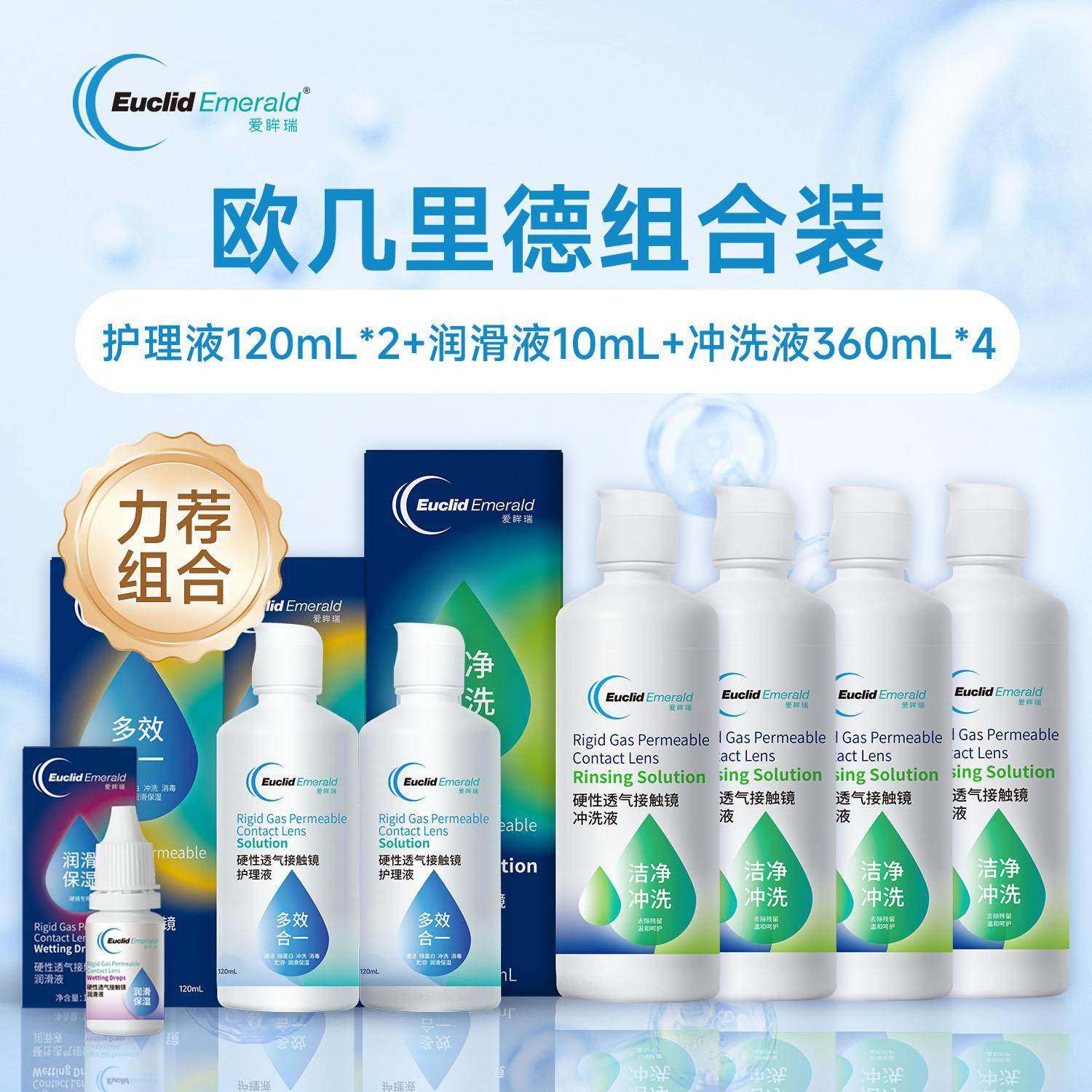 欧几里德RGP硬性隐形眼镜角膜塑形镜护理液*2+润滑液*1+冲洗液*4,隐形眼镜/护理液,硬镜护理液,淘宝优惠券,粉丝福利购,淘宝优惠卷