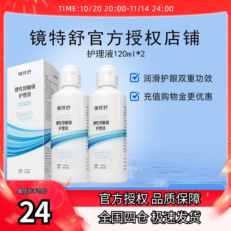 欧普康视镜特舒护理液冲洗液硬性隐形眼镜RGP/OK镜用角膜塑形镜