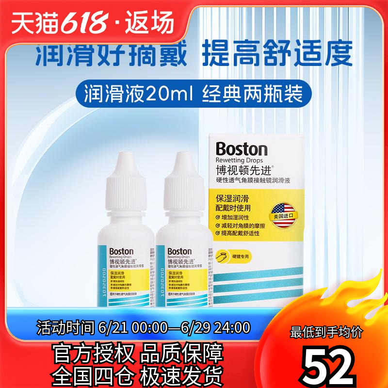 博士伦博视顿先进新洁RGP润滑润眼液*2硬性角膜塑形隐形眼镜ok镜