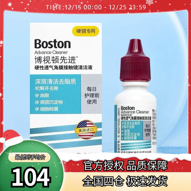 博士伦博视顿先进硬性角膜塑性镜RGP/OK镜清洗液10ml深层去脂质sk