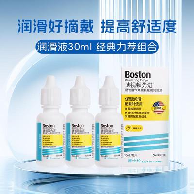 博士伦博视顿先进新洁RGP润滑润眼液*3硬性角膜塑形隐形眼镜ok镜