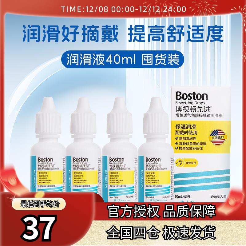 博士伦博视顿先进新洁RGP润滑润眼液*4硬性角膜塑形隐形眼镜ok镜