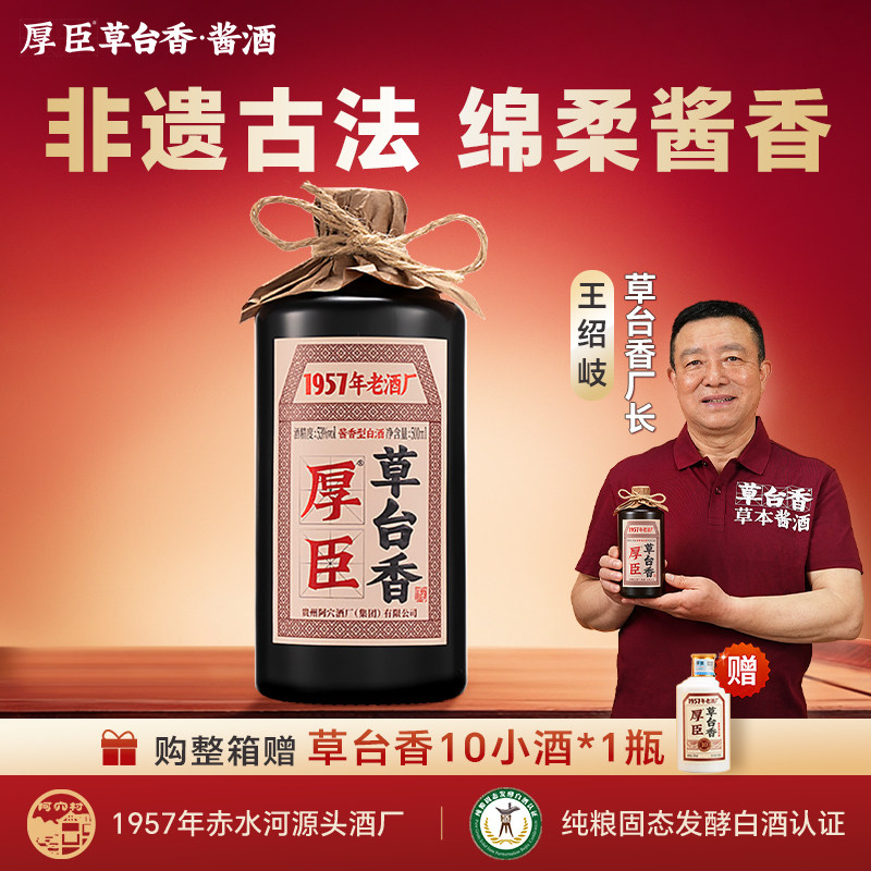 厚臣草台香1957纯粮食酒贵州酱香型白酒53度500ml送礼整箱