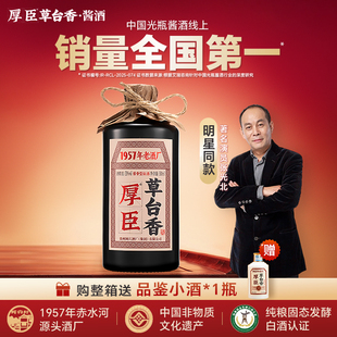 厚臣草台香贵州酱香型白酒53度纯粮食酒送礼白酒整箱 官方直营