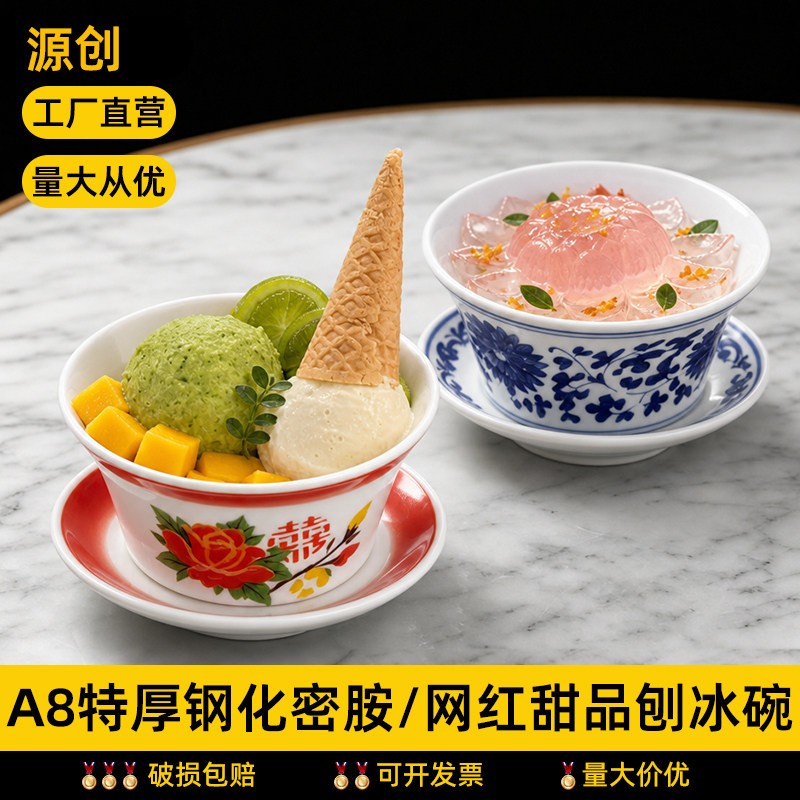 密胺九宫格国风甜品碗套装商用冰粉糖水绵绵冰碗网红茶点拼盘餐具