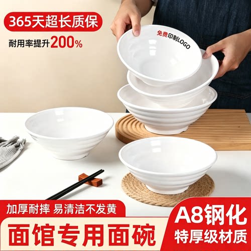密胺碗商用面碗面馆专用牛肉拉面碗汤面碗螺蛳粉麻辣烫碗仿瓷面碗