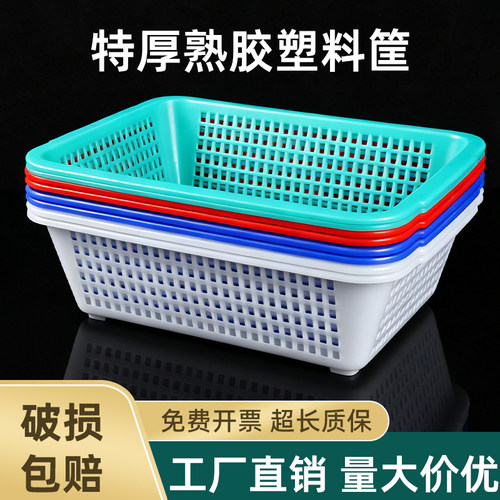 加厚塑料筐商用长方形厨房沥水洗菜篮蔬菜收纳筐火锅配菜镂空白色