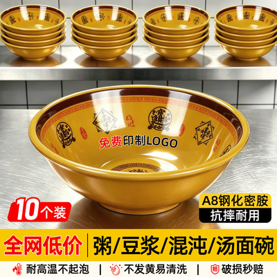 10个装密胺反口碗早餐店专用碗仿瓷豆浆胡辣汤碗商用米饭粥馄饨碗