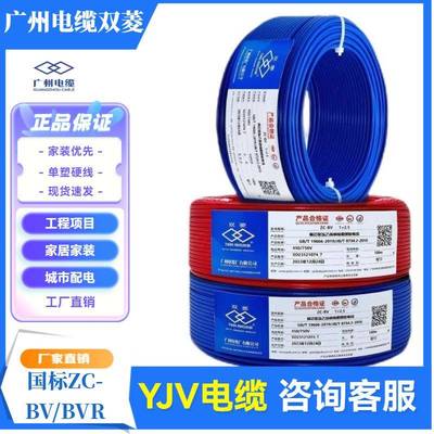 双菱电线广州电缆BVR国标阻燃bv家用软硬1.5 2.5 4 6平方纯铜单芯