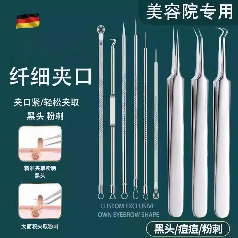 超细粉刺针套装细胞夹去黑头镊子刮闭口美容店挑挤痘痘针工具