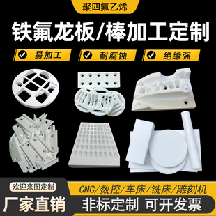 聚四氟乙烯板棒全新料铁氟龙板加工耐高温耐磨PTFE棒零切特富龙