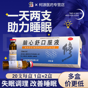 修正脑心舒口服液滋补强壮镇定安神官方正品改善睡眠头痛眩晕