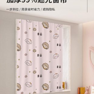 自粘式 儿童房窗帘卧室小窗户免打孔安装 挂帘子全遮光魔术贴卡通