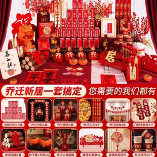 用品摆件 乔迁全套装 饰套装 新搬家之布置式 喜仪入宅居新房礼物新款