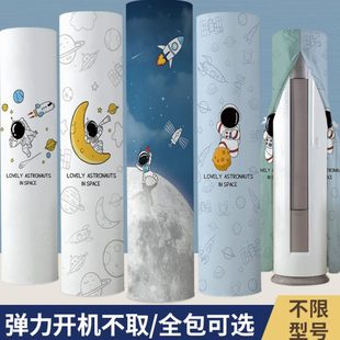 海尔立式 开机奥克斯简约北欧不圆形防尘套取空调罩美 柜机圆柱形