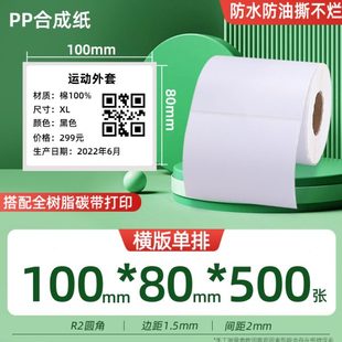50纸10形防水防油p亚易撕烂张防利0不示 合格证不干胶标签光亮白0