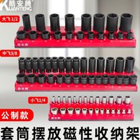 公制套筒飛酷工具飛固定器1/磁性中收納盒2大收納架騰安小套筒頭