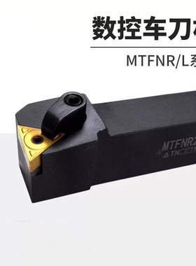 数控91度端面外圆车刀杆MTFNR/MTFNL1616H/2020K/配三角形TN刀片