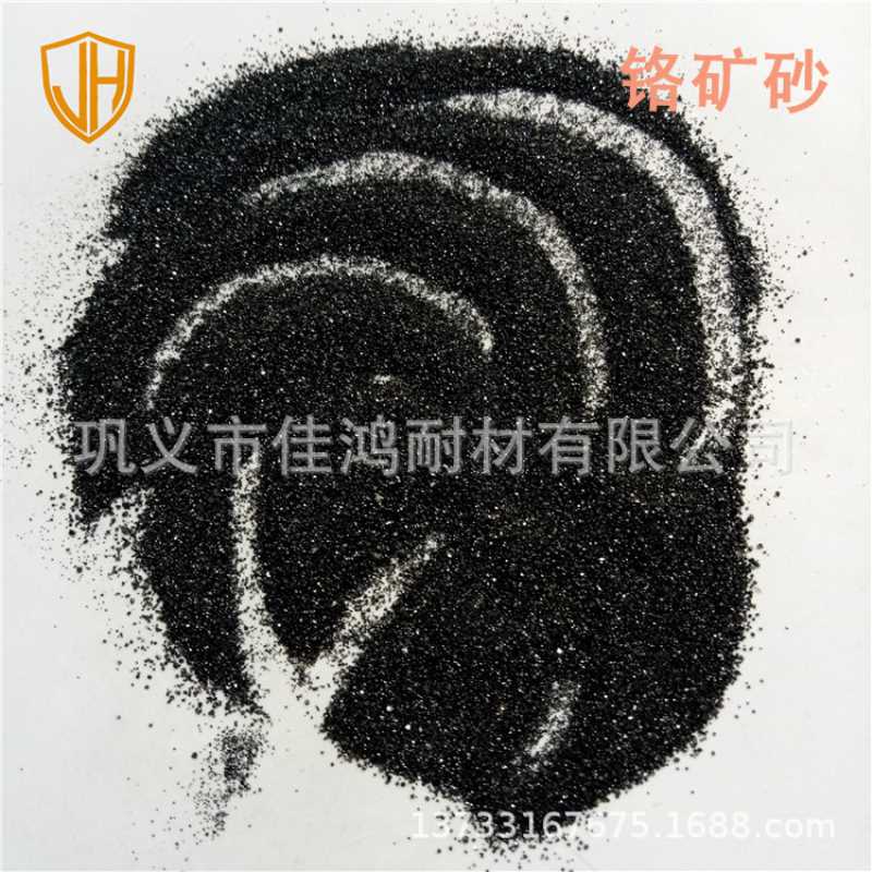 直供南非产一级铬铁矿砂 铬铁矿砂价格 铸钢耐火骨料铬铁矿砂