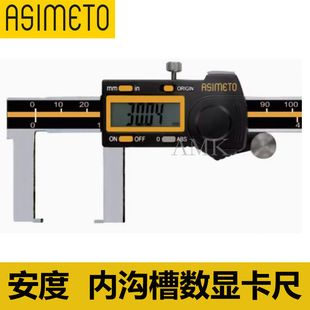 安度数显内沟槽数显卡尺 专业沟槽测量量具 20-150mm 25-200mm