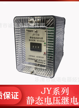 JY-11A JY-12A JY-11B JY-12B静态电压继电器 JY-13A.JY-13B 220V