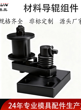 材料导辊组件?GBSS GBSR精密导辊组件?冲压模具用 L形/R形牢固