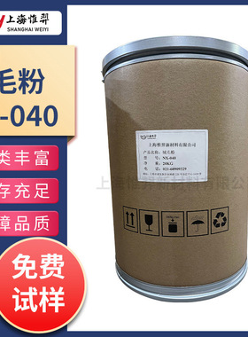 绒毛粉 NX-040聚氨酯微球 耐磨性好 抗刮伤 肤感漆 手机涂料 顺滑