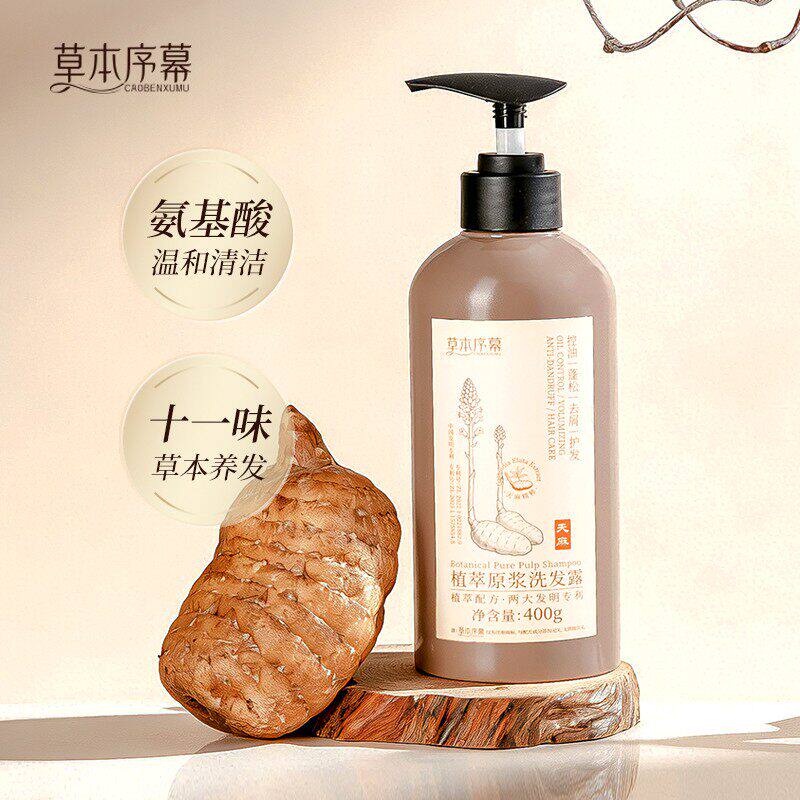 温和草本天麻原浆洗发露