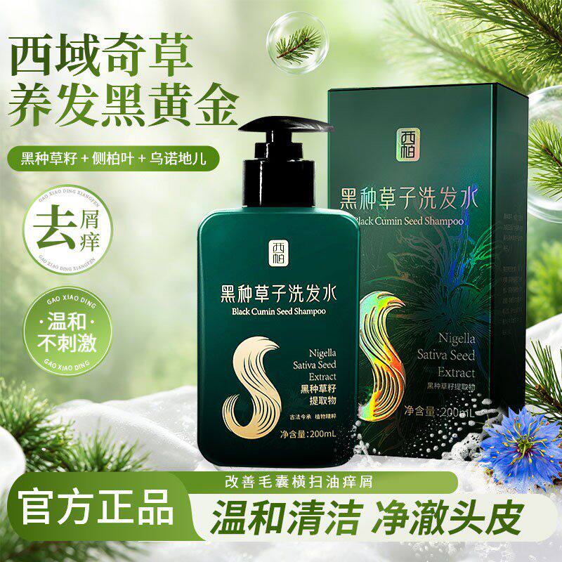 西帕黑种草子洗发水200ml