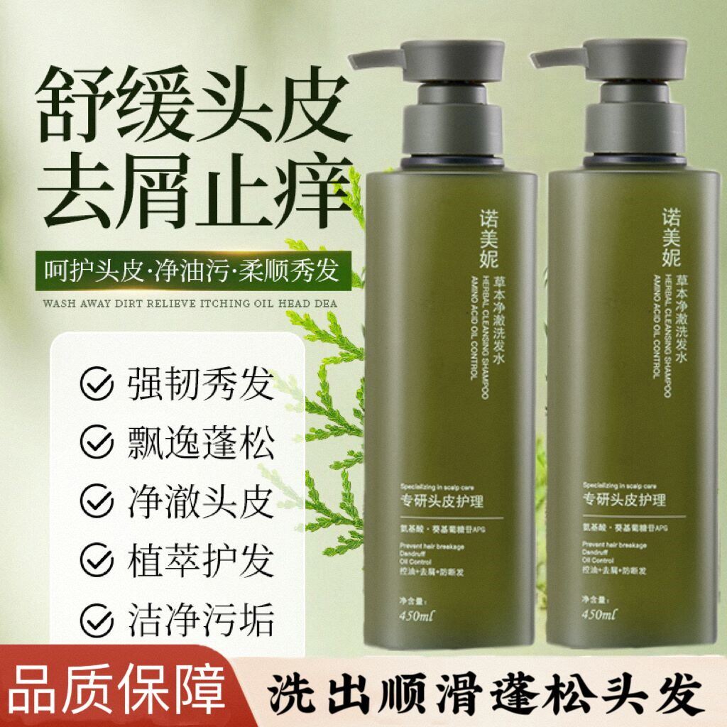 诺美妮草本净澈控油去屑