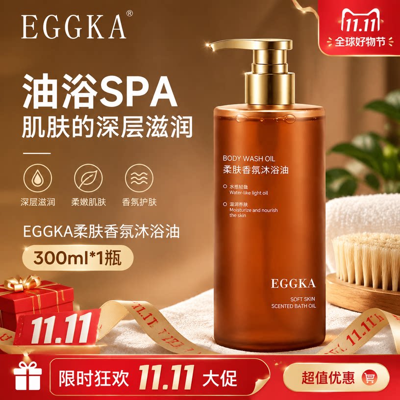 EGGKA蛋壳沐浴油保湿清洁养肤