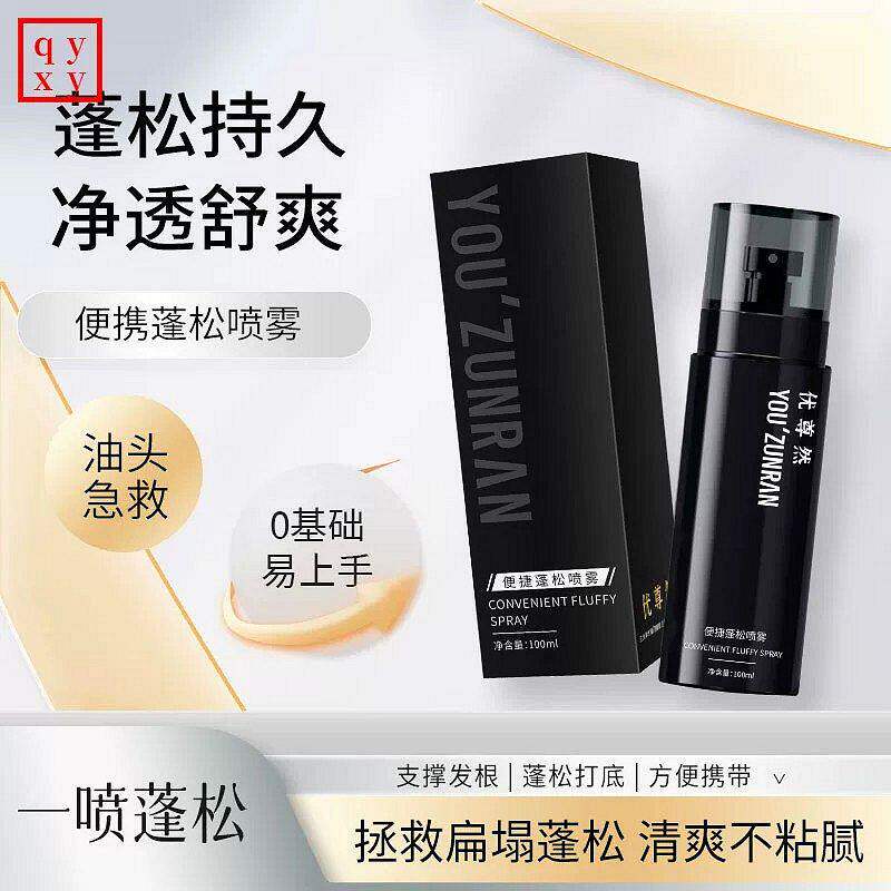 b优尊然蓬松水可携式干湿