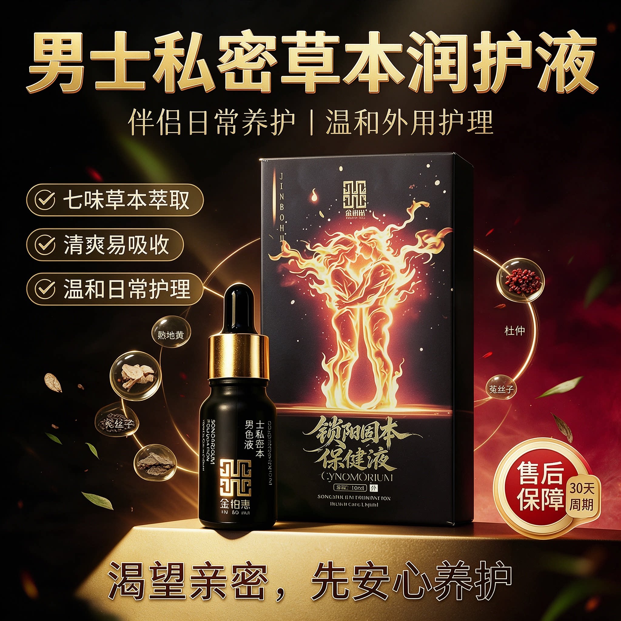 锁阳固本保健精华油私处外用喷雾