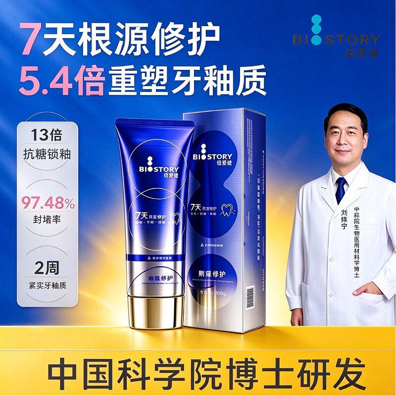 倍爱健釉龈倍护精华牙膏牙结石