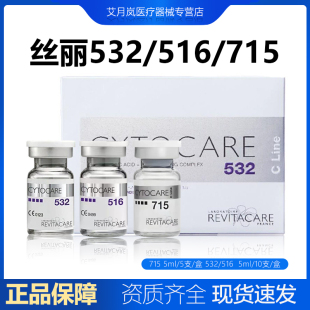 正品丝丽715/532/516/640法国丝丽动能素补水抗衰水光原液精华