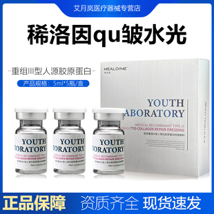 稀洛因械字号qu皱水光三型胶原合成酶无抗体淡化纹路改善皱纹正品