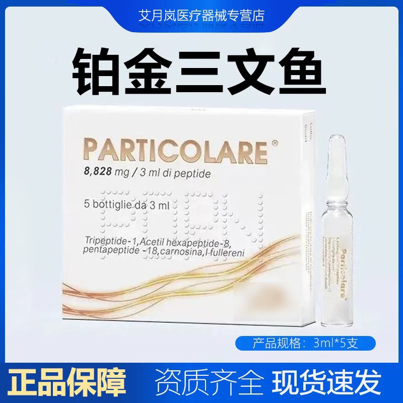 铂金三文鱼械字号水光精华原液医用透明质酸钠修复液皮肤护理防伪