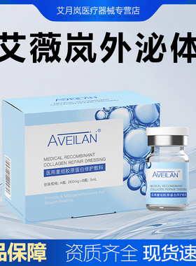 艾薇岚外泌体冰晶蓝ASCE外泌体冰晶紫眼周肽提拉紧致淡化细纹