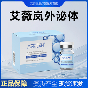 艾薇岚外泌体冰晶蓝ASCE外泌体冰晶紫眼周肽淡化细纹