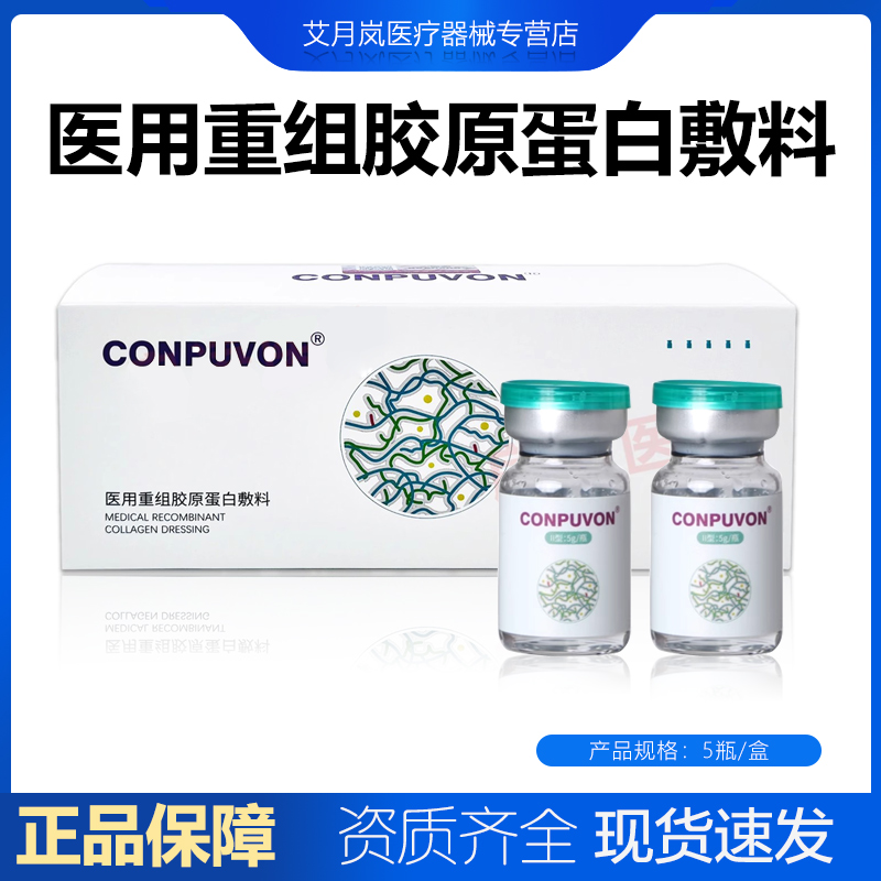 康普沃械字号三型胶原医用重组胶原蛋白敷料滚针微针医美涂抹面部